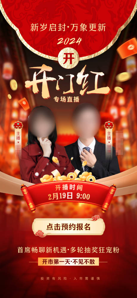 源文件下載【新年開門紅】編號：54270028916296767