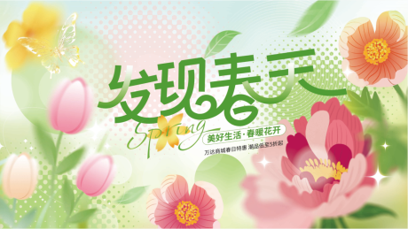 源文件下载【春日活动主画面】编号：90050028865824116