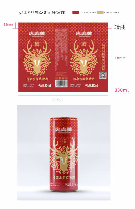 源文件下载【享设计】搜索编号：52500028899238885【火山神原浆啤酒纤细罐】