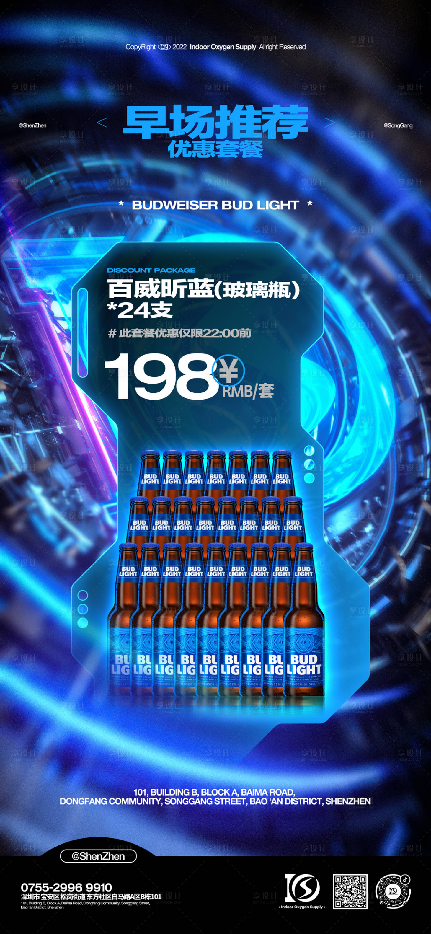 源文件下載【享設計】搜索編號：26490028931135562【酒吧早場酒水套餐海報】