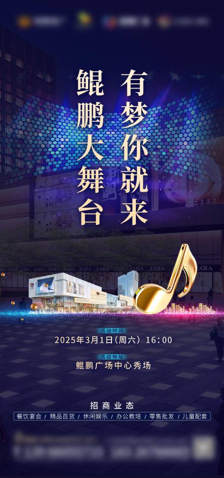 源文件下载【音乐节舞台蓝金海报】编号：67630029094344572