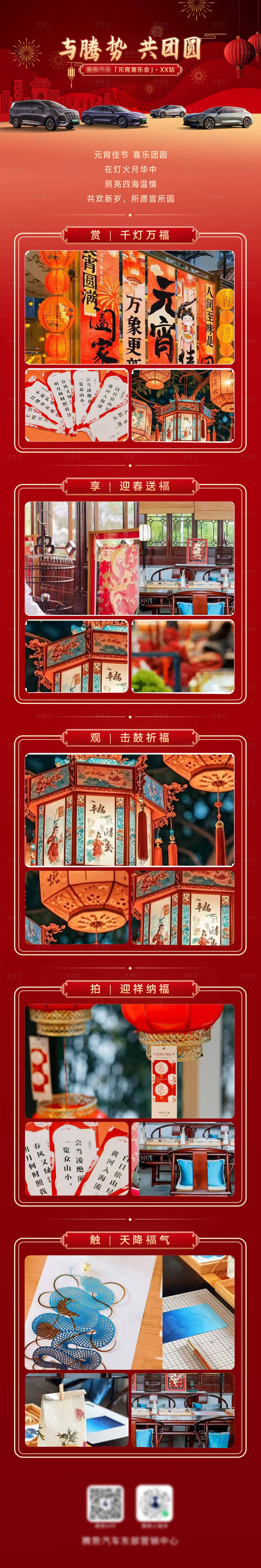 源文件下載【享設計】搜索編號：70090028684103150【新能源汽車元宵活動長圖模板】