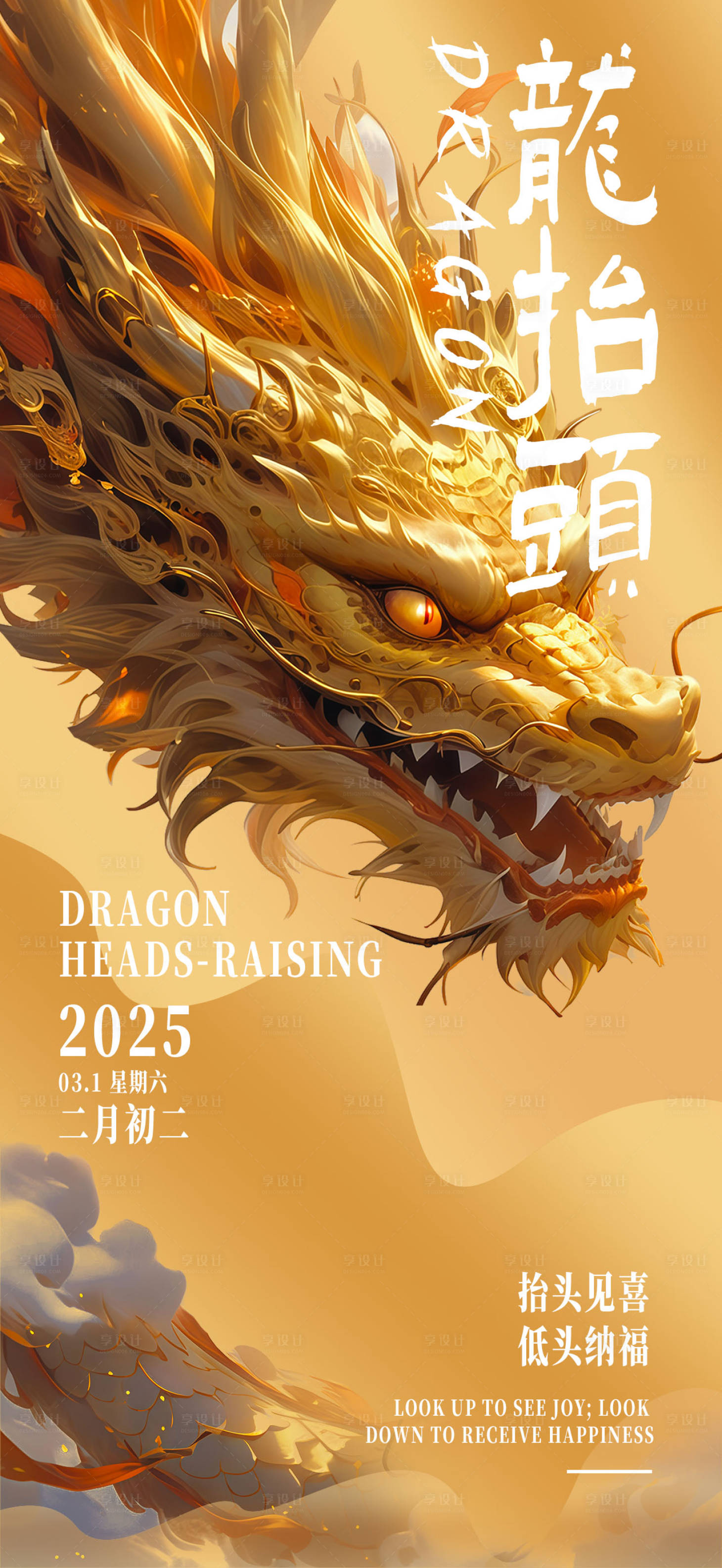 源文件下载【龙抬头海报】编号：41540029027012928