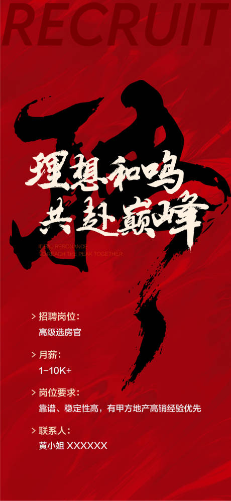 源文件下載【享設計】搜索編號：36110028804316584【招聘地產海報】