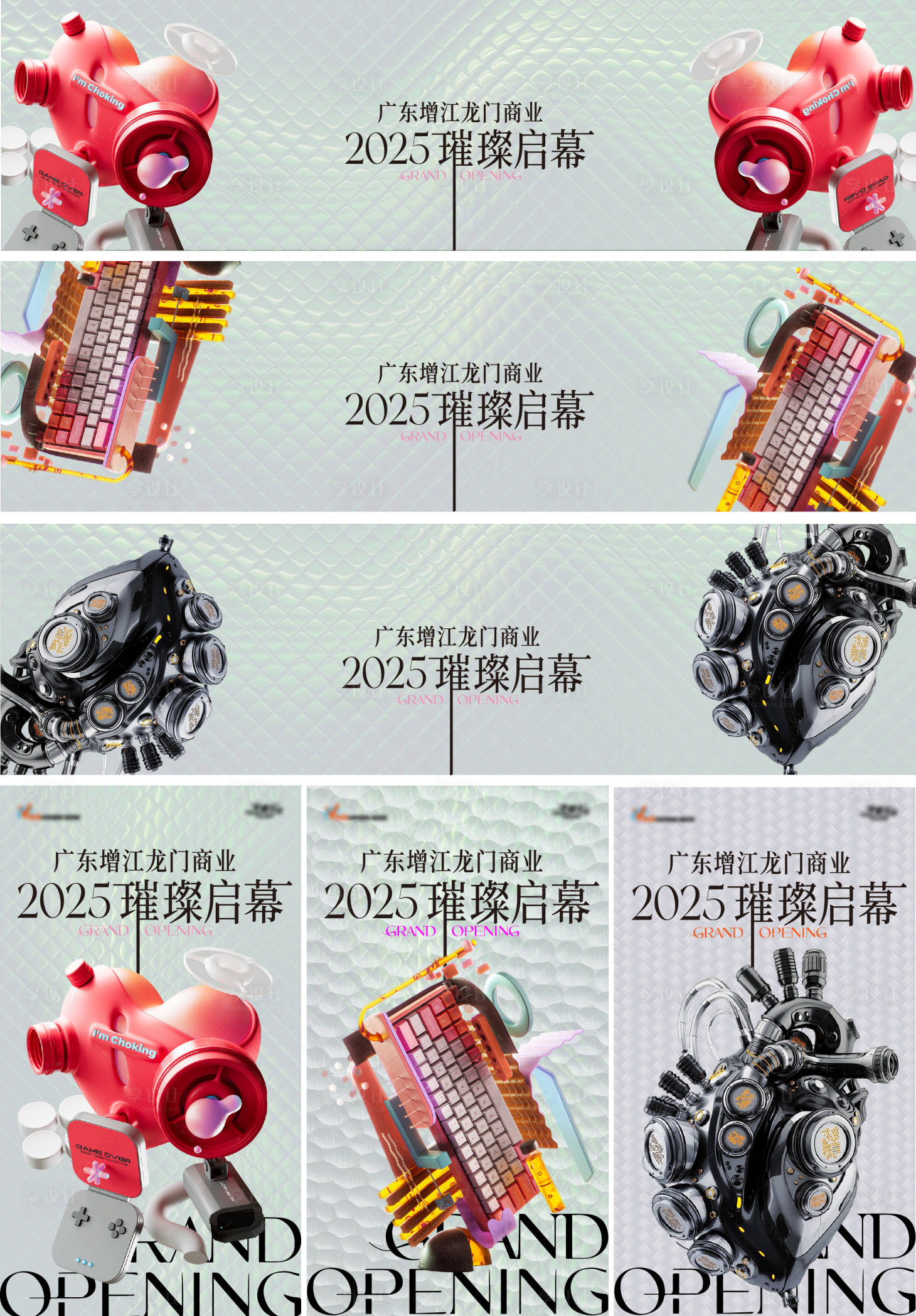 源文件下载【享设计】搜索编号：78750029054226927【商场营销机械爱心潮活动蒸汽波酒吧海报】