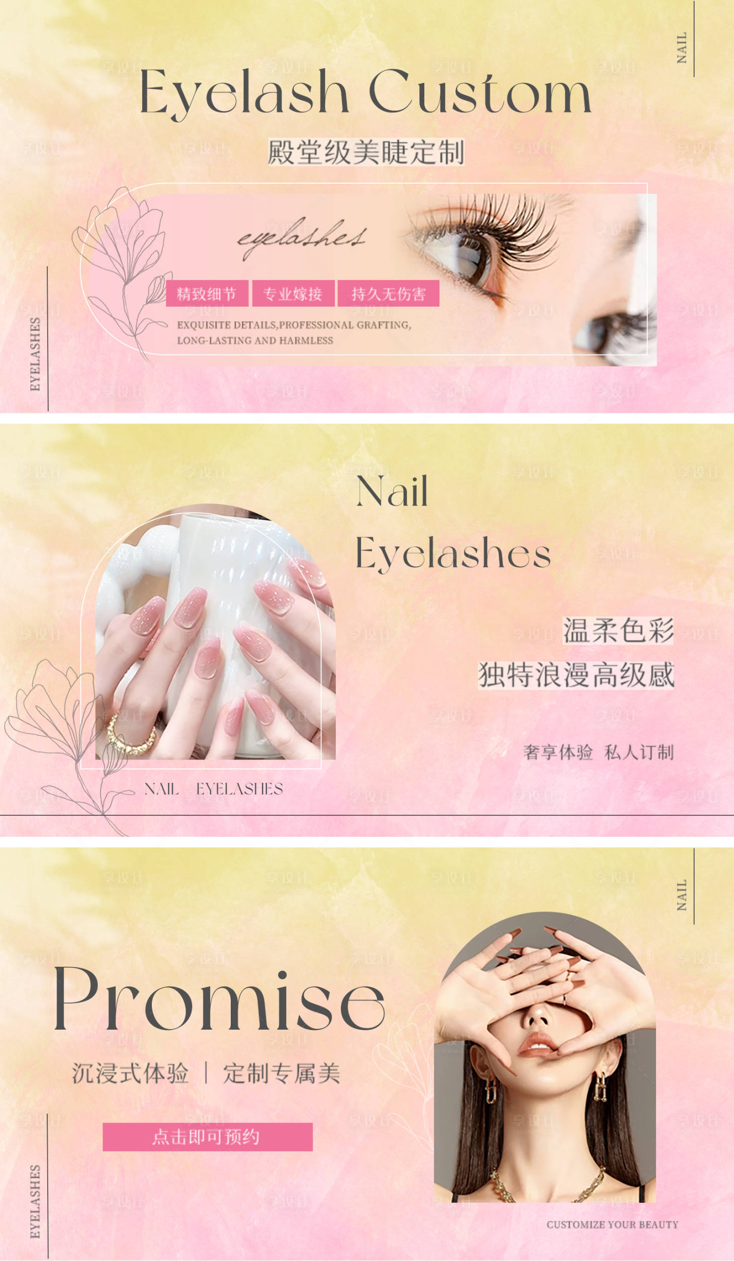 源文件下載【享設(shè)計】搜索編號：53120028616335070【美甲美睫banner】