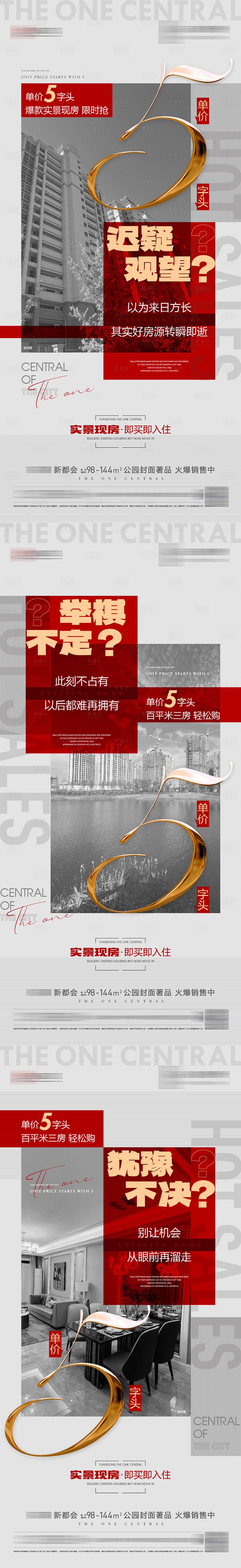 源文件下載【享設計】搜索編號：99700028693768298【熱銷實景現房價值點系列海報】