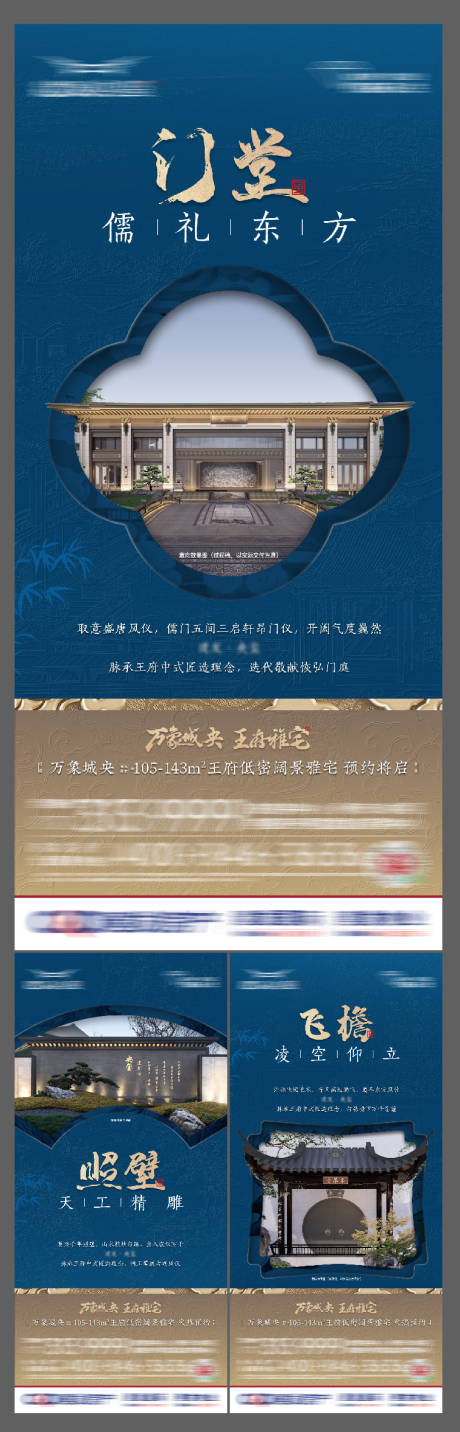 中式地产海报