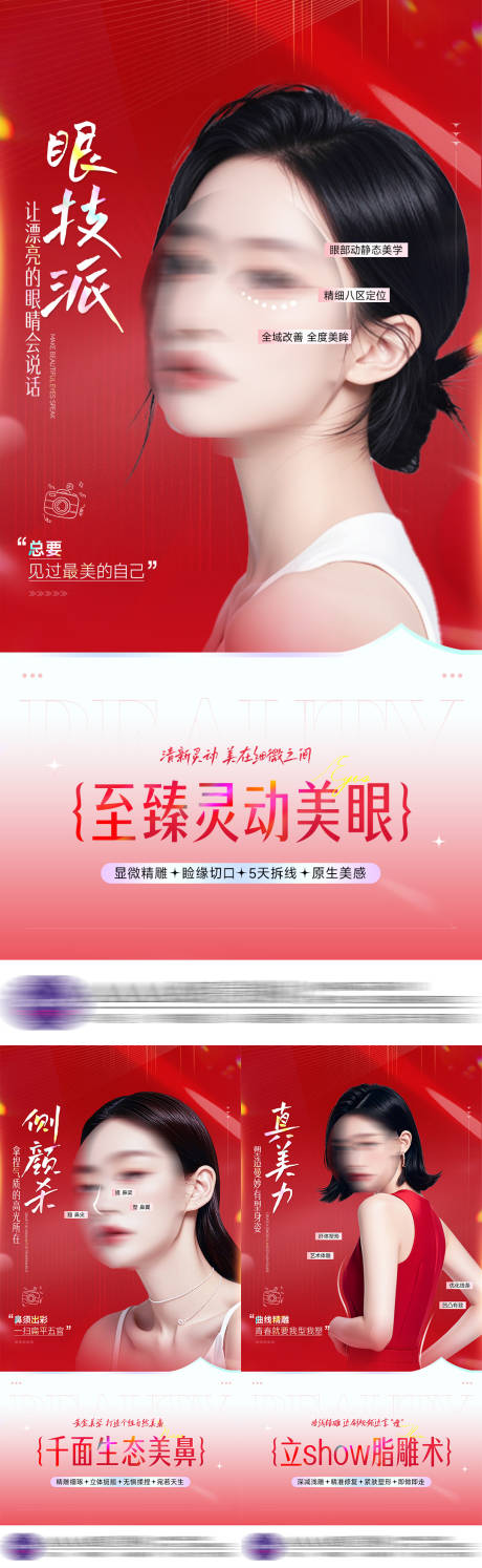 源文件下载【医美眼睛鼻子海报】编号：12710029027188587