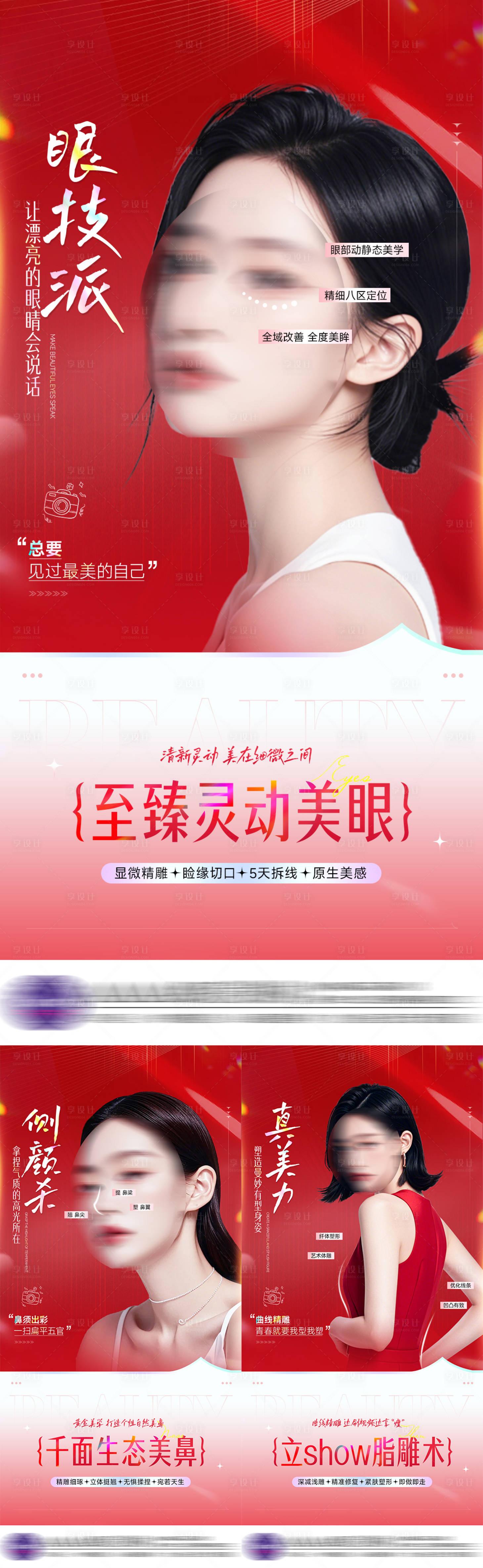 源文件下载【医美眼睛鼻子海报】编号：12710029027188587