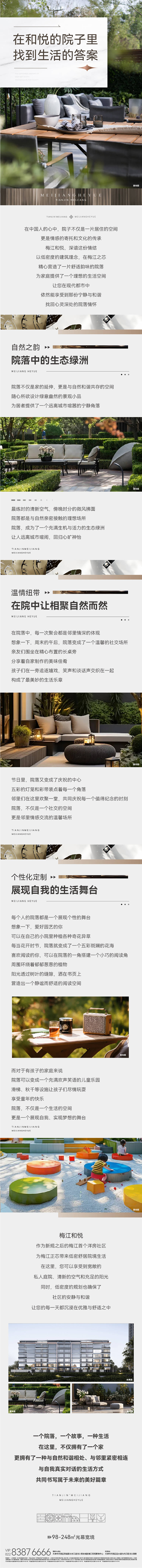 源文件下載【享設計】搜索編號：11750029050753181【院子價值長圖】