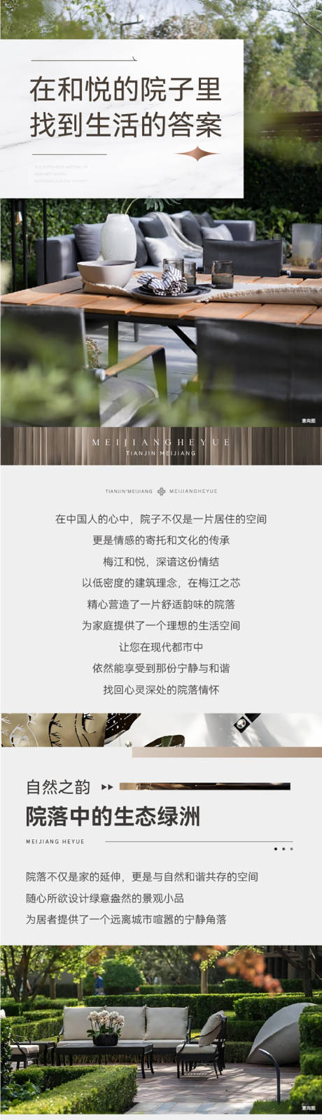 源文件下载【院子价值长图】编号：11750029050753181
