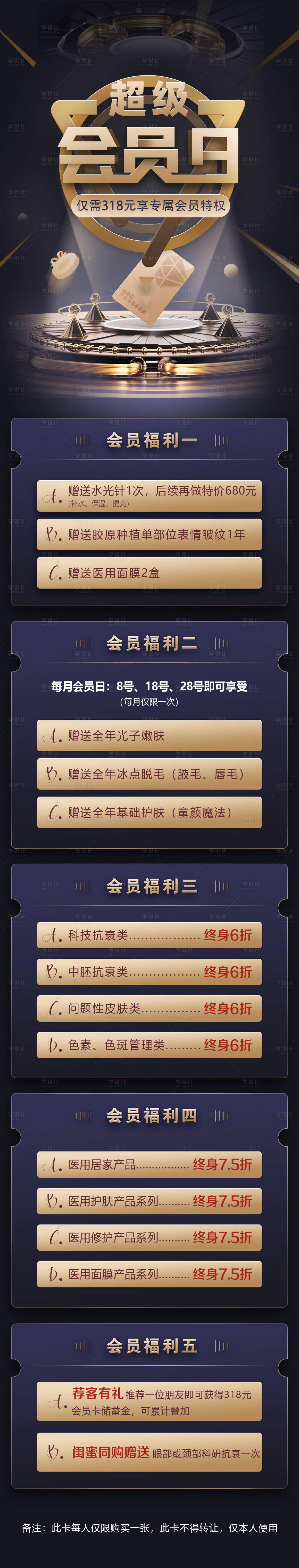 源文件下载【医美活动主题卡项海报】编号：25440029088021300