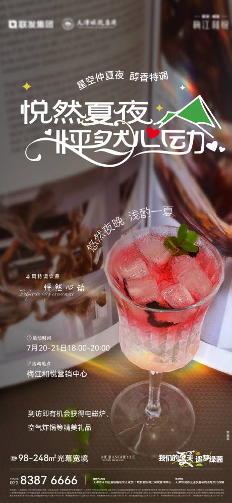 卖场饮品系列海报
