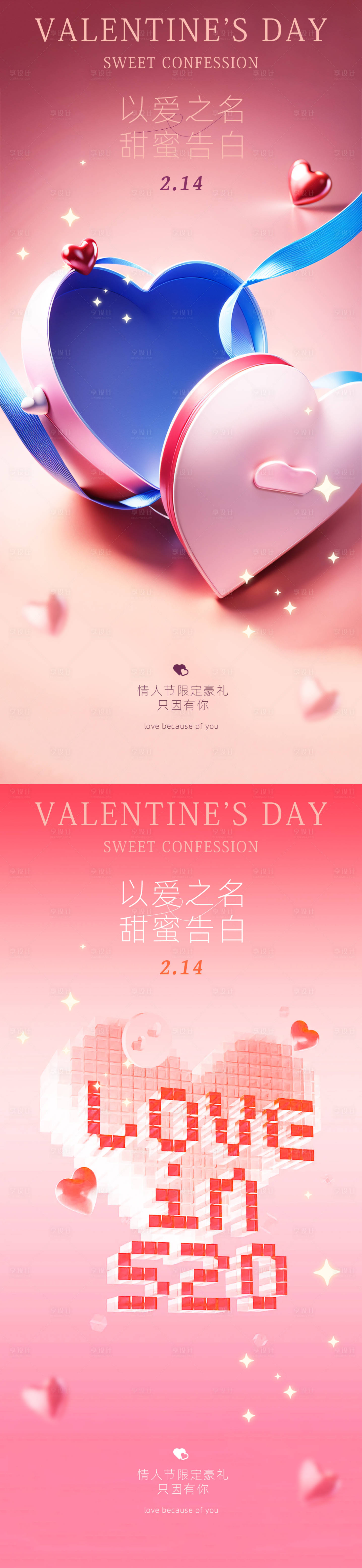 源文件下载【享设计】搜索编号：90790028625159299【情人节海报】