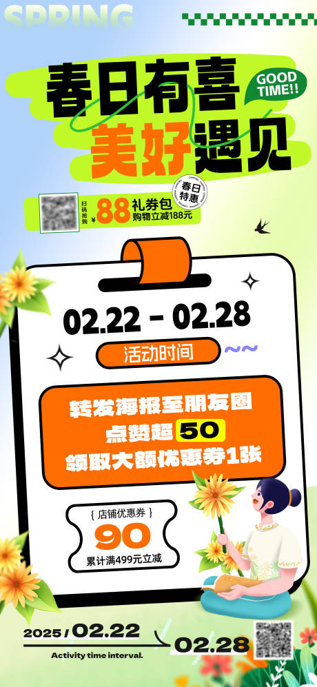 源文件下载【春天春季福利活动营销海报露营踏青促销】编号：74380028632249527