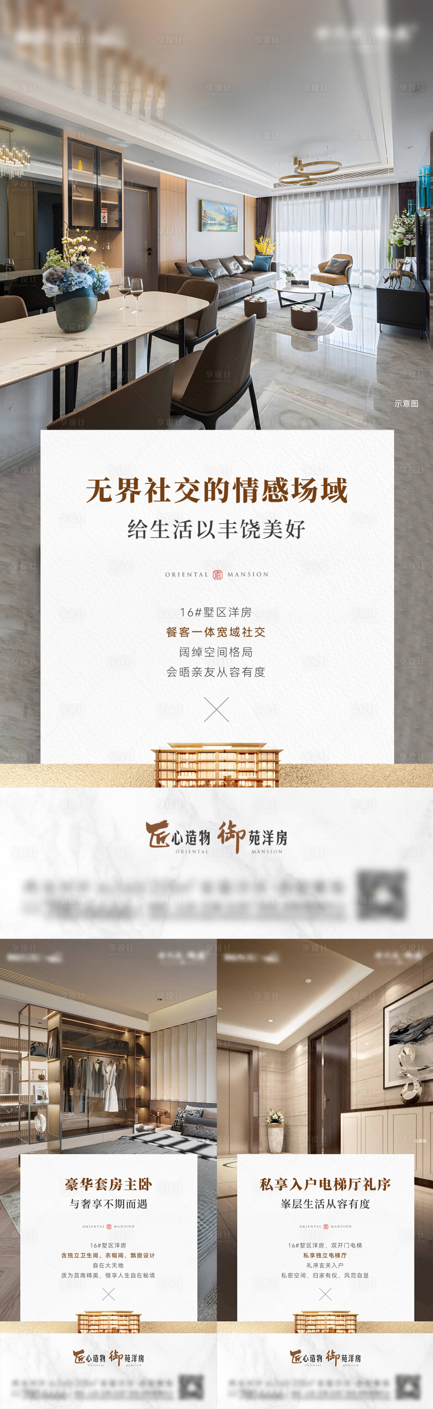 源文件下载【享设计】搜索编号：87700028795781756【户型价值点海报】