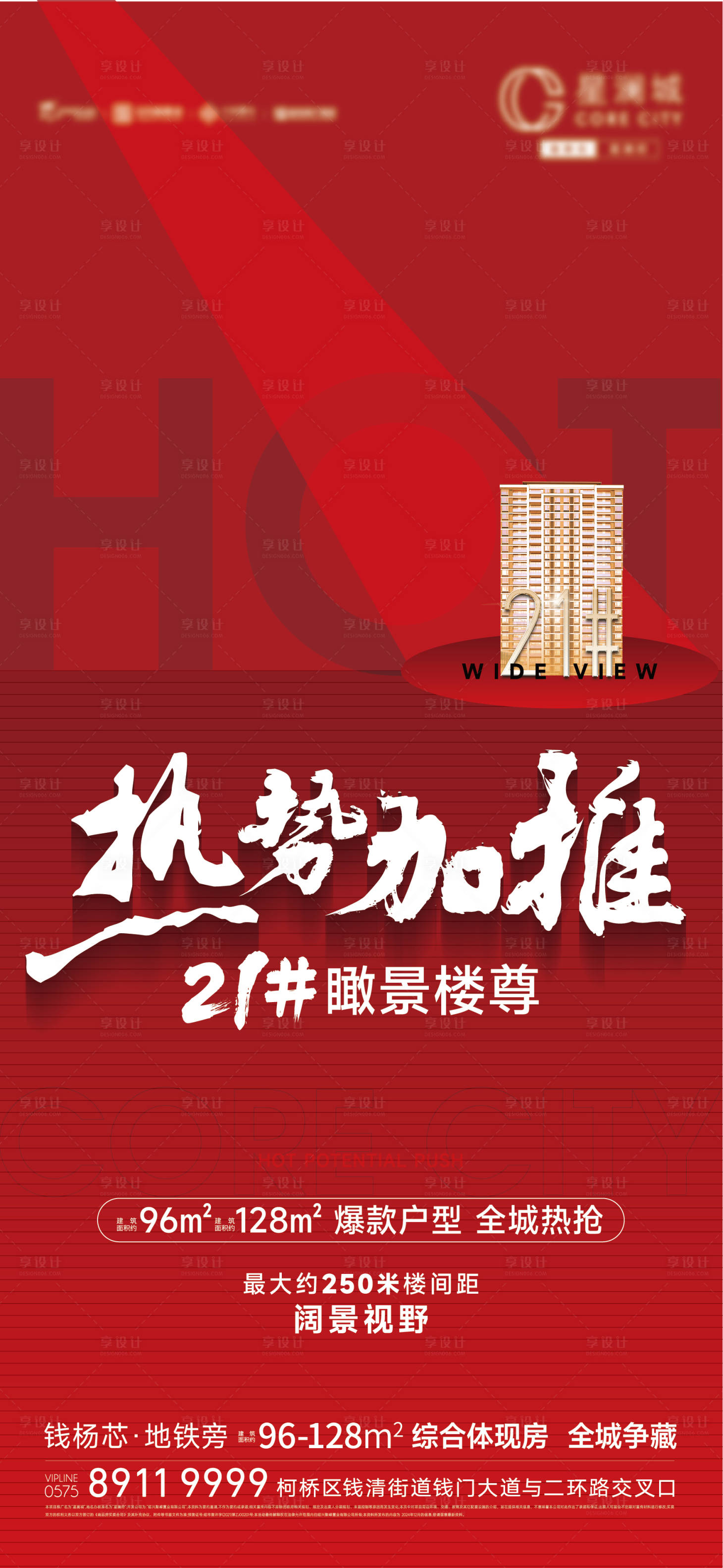 源文件下載【享設計】搜索編號：67360028604366739【地產加推海報】