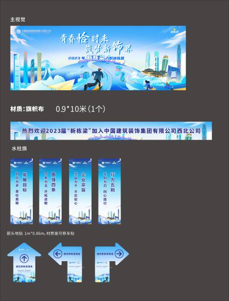 源文件下载【筑梦训练营插画活动展板】编号：84500028905597613
