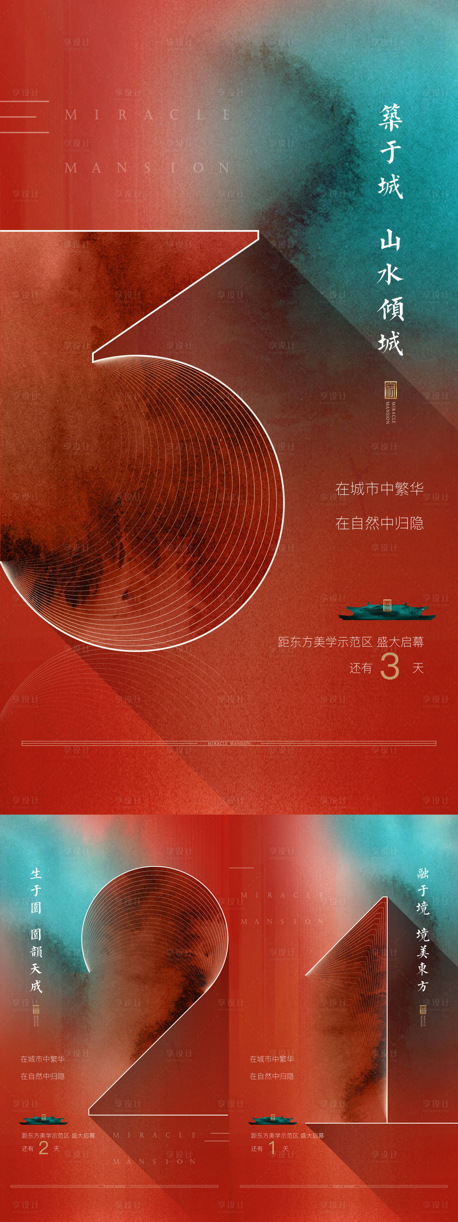 源文件下載【享設計】搜索編號：40930028738457561【地產示范區開放倒計時】