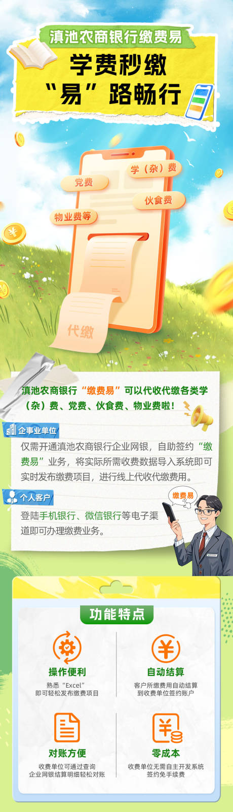 源文件下載【享設計】搜索編號：34540028833102890【金融業(yè)務品宣活動圖】