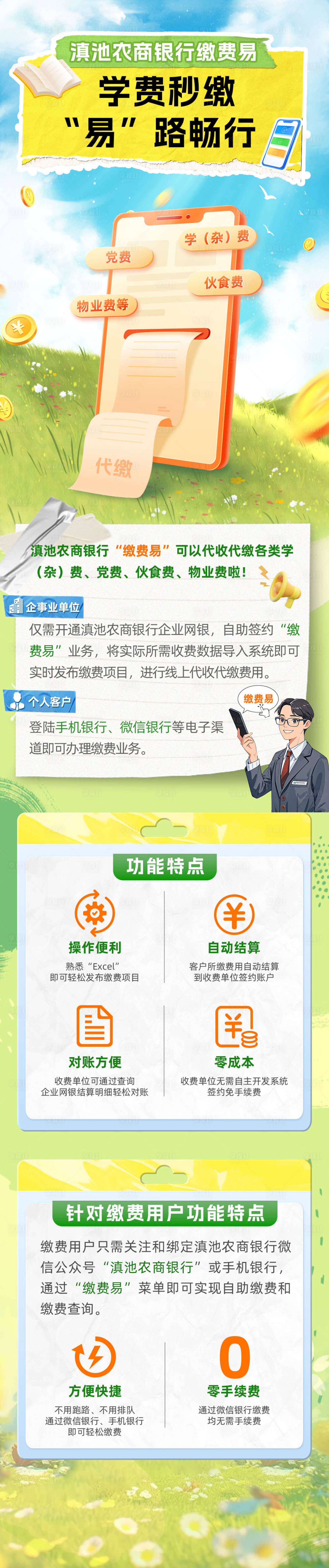 源文件下載【享設計】搜索編號：34540028833102890【金融業務品宣活動圖】