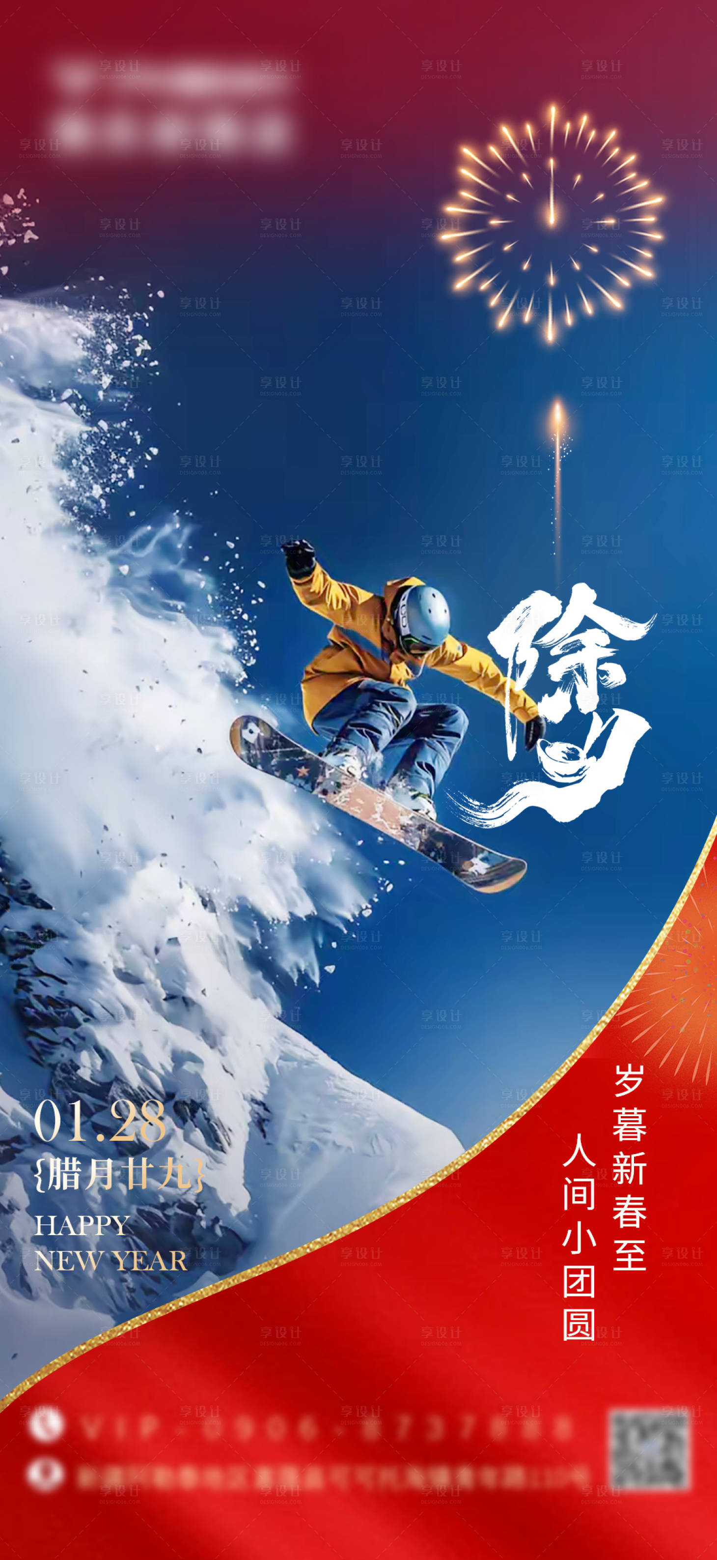 源文件下载【享设计】搜索编号：72680028675591296【除夕酒店海报】