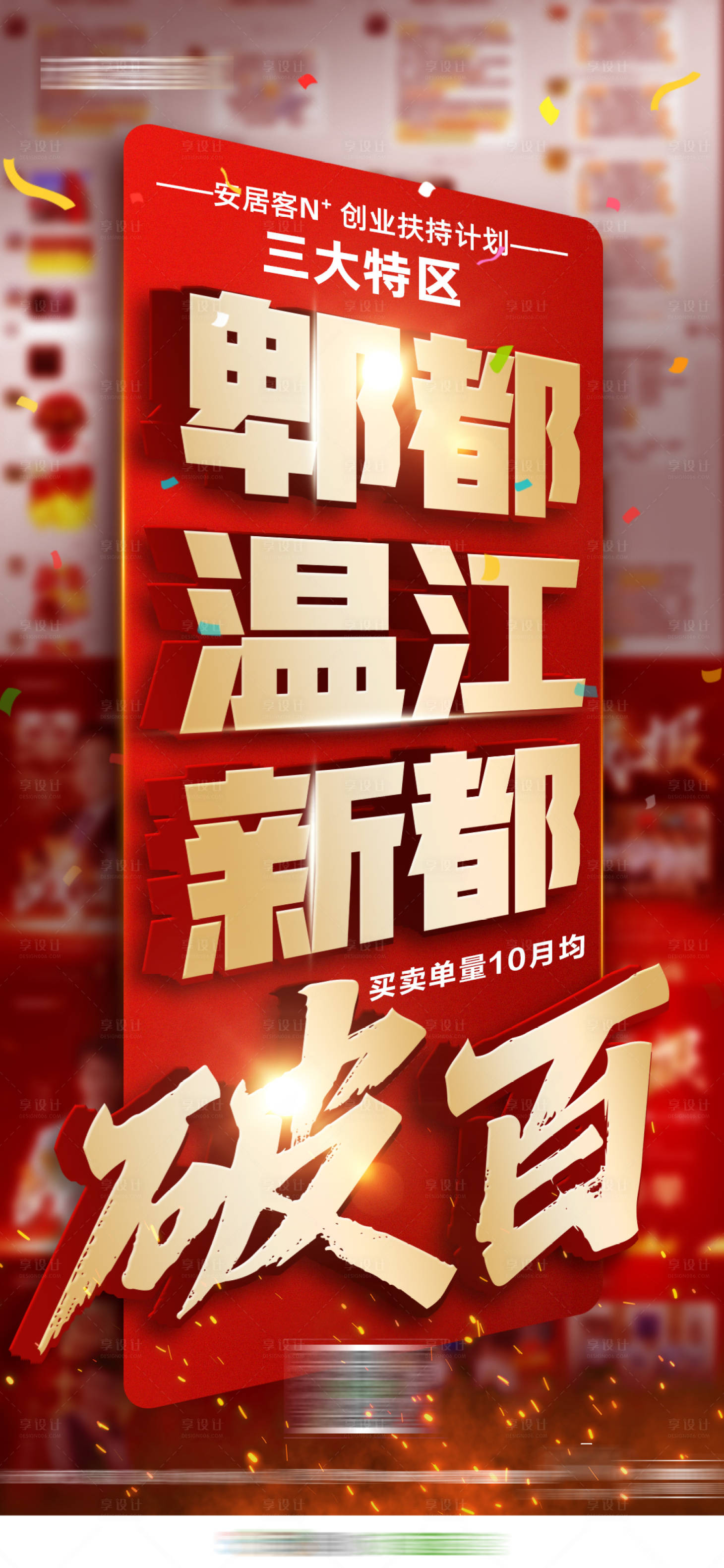 源文件下載【享設(shè)計】搜索編號：38520028970347567【熱勢破百喜報】