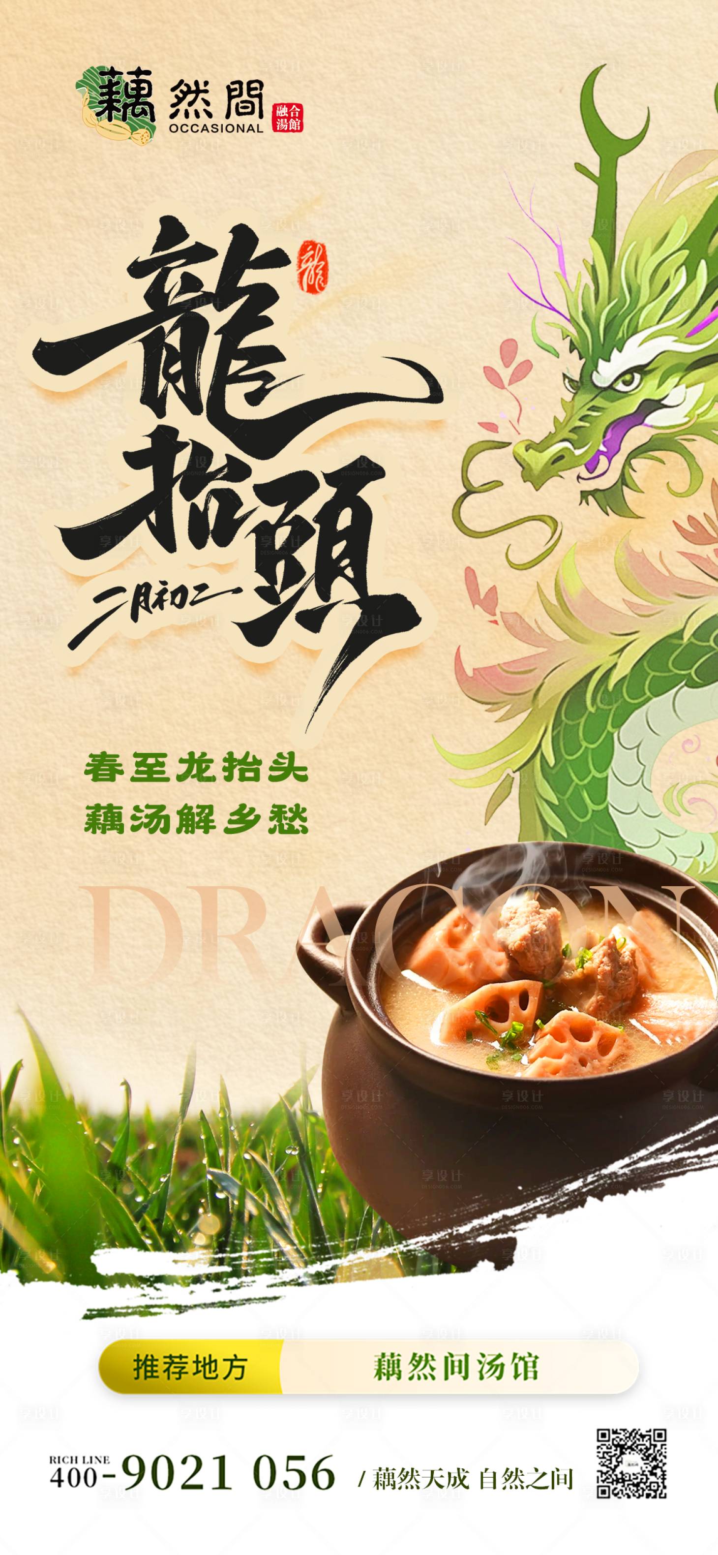 源文件下載【享設計】搜索編號：36890029077898512【龍抬頭】