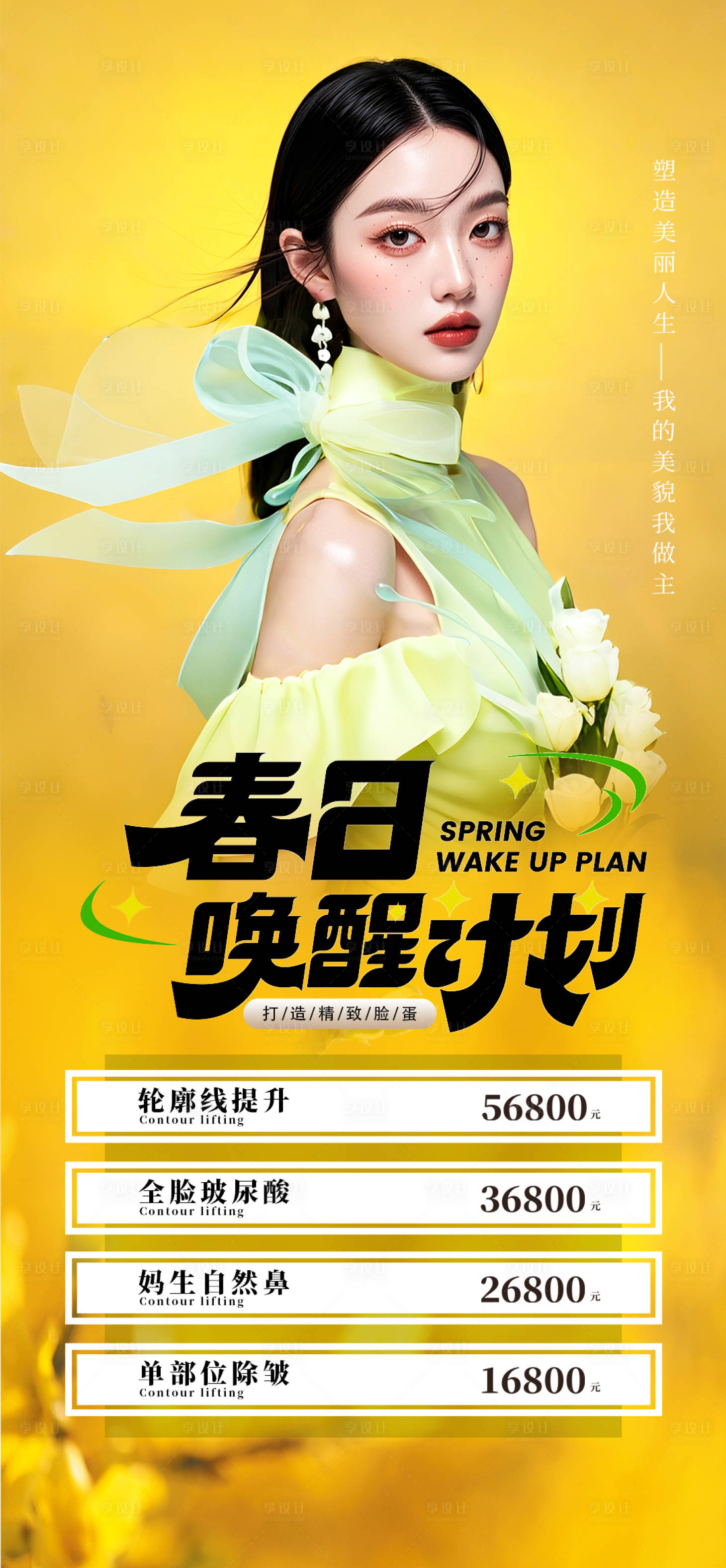 源文件下载【春日唤醒计划.】编号：78630028869092862