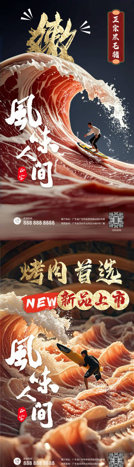 源文件下载【享设计】搜索编号：23090028954658306【风味人间海报】