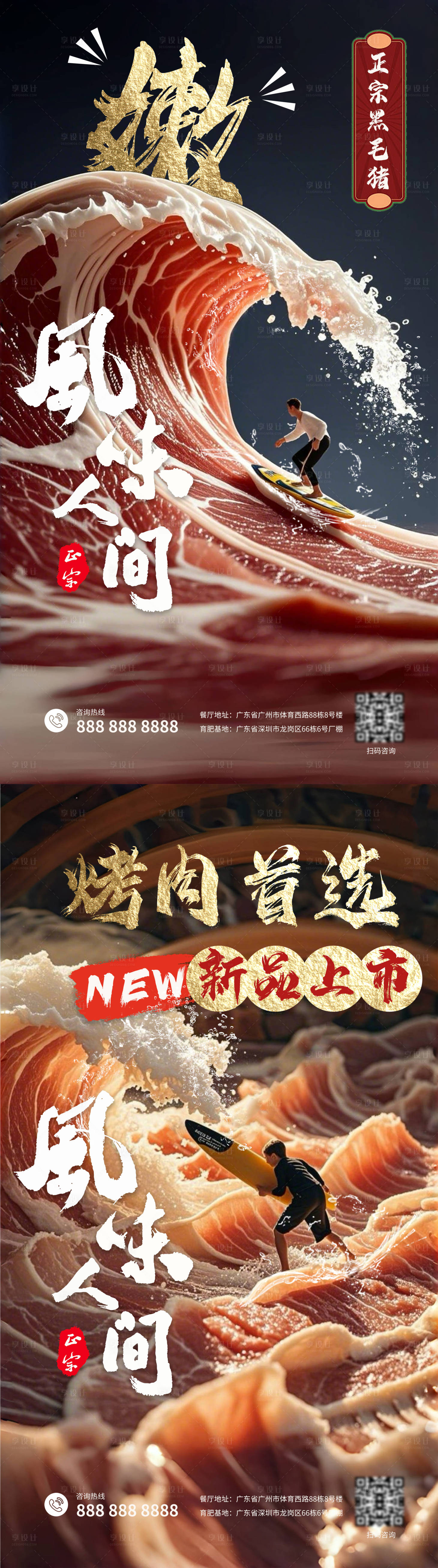 源文件下載【享設(shè)計】搜索編號：23090028954658306【風(fēng)味人間海報】