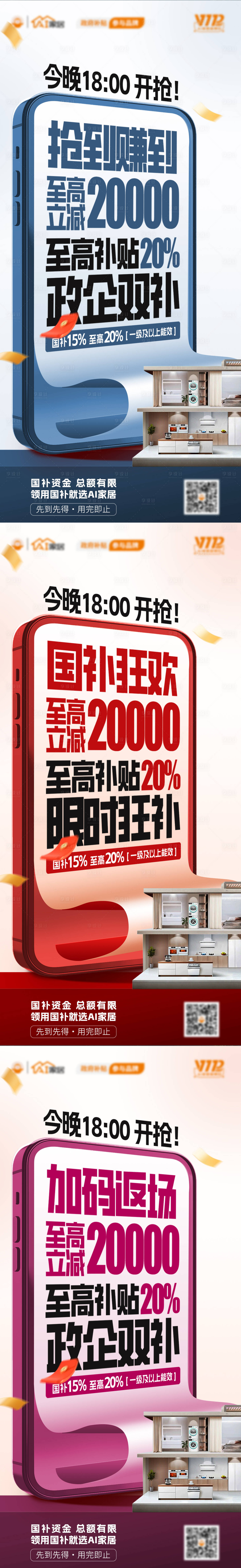 源文件下載【享設計】搜索編號：53010029068138573【企業國補以舊換新直播倒計時大字報】