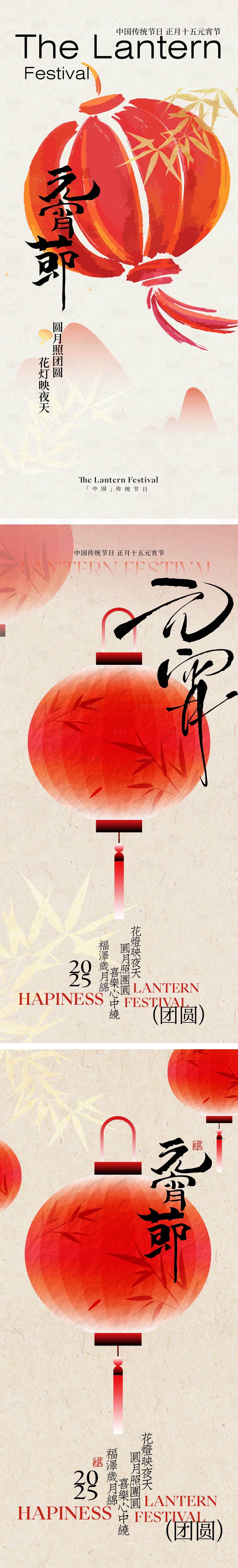 源文件下载【享设计】搜索编号：84000028688864428【元宵节】