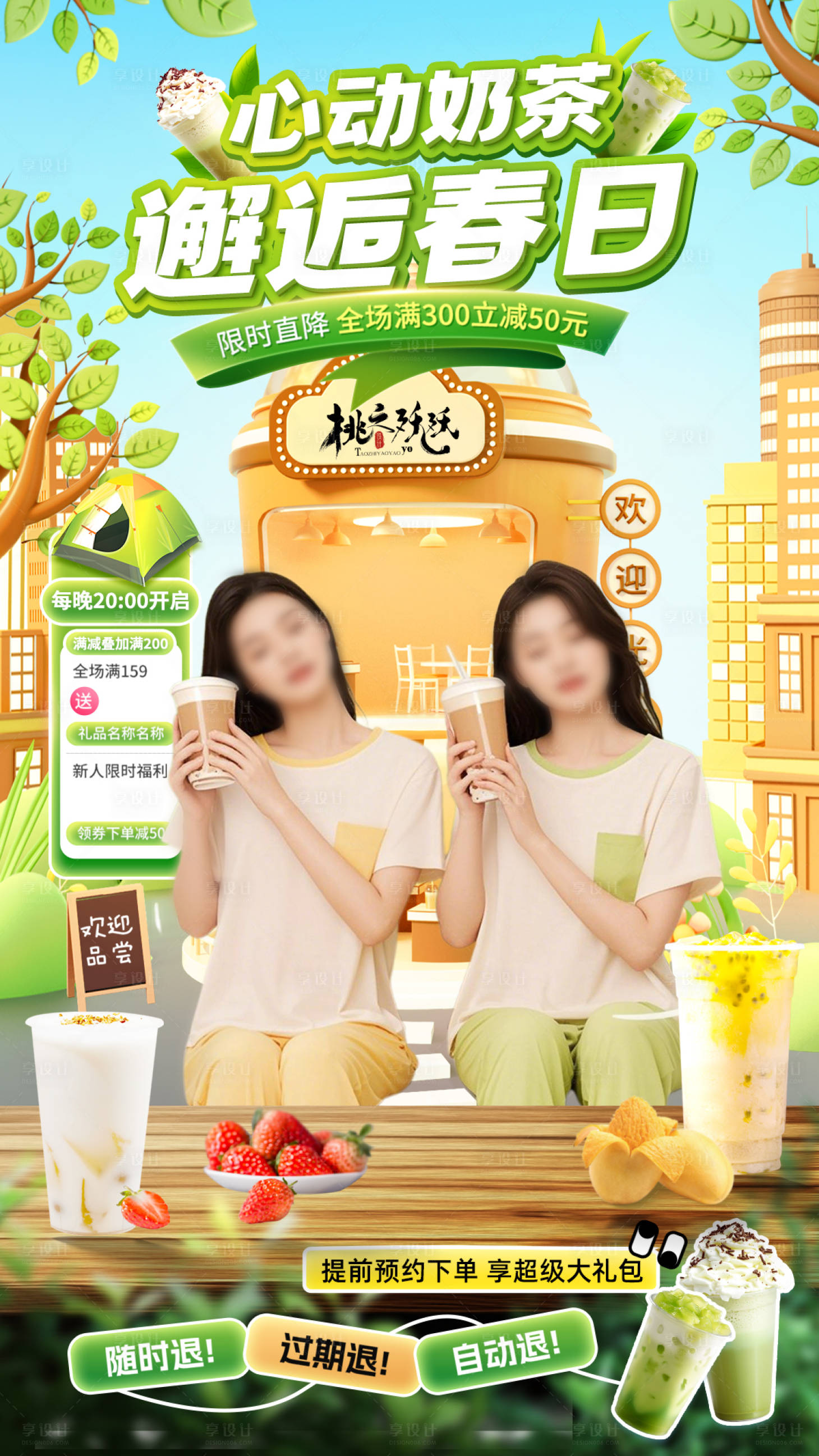 源文件下载【春日茶饮直播背景直播贴片】编号：87440028941421888