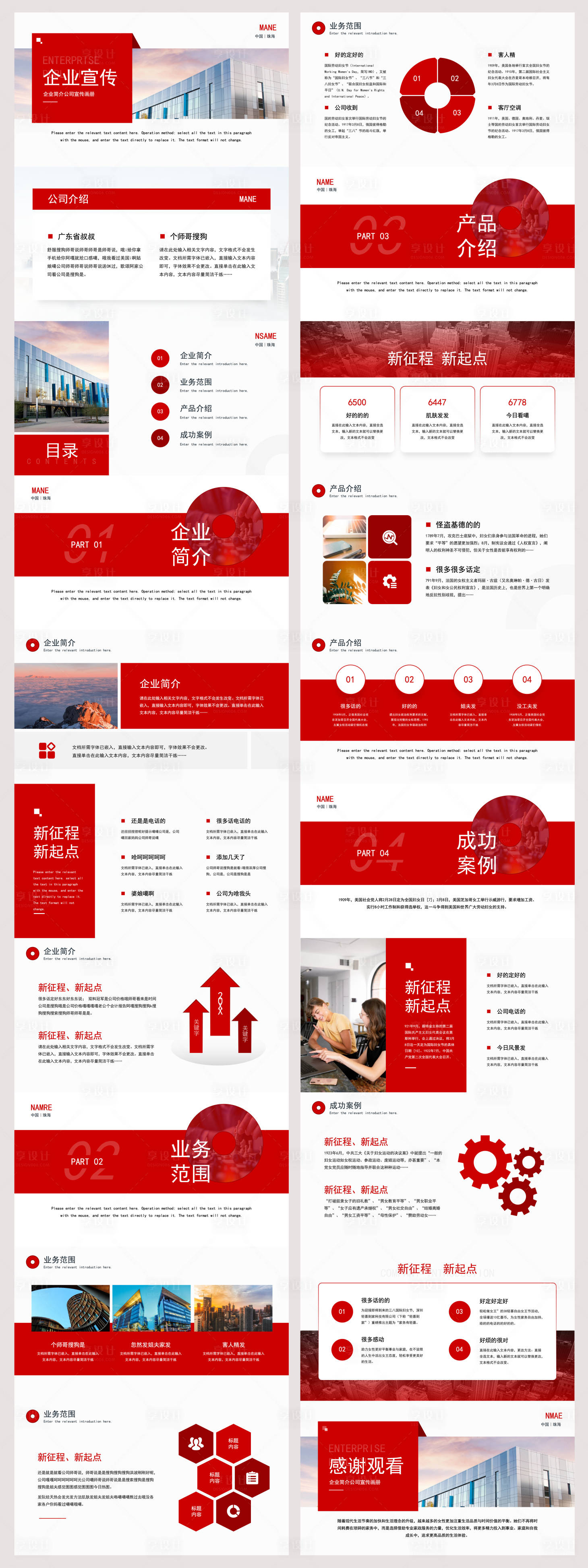 源文件下載【享設計】搜索編號：15020028883551062【公司介紹企業宣傳PPT模板】