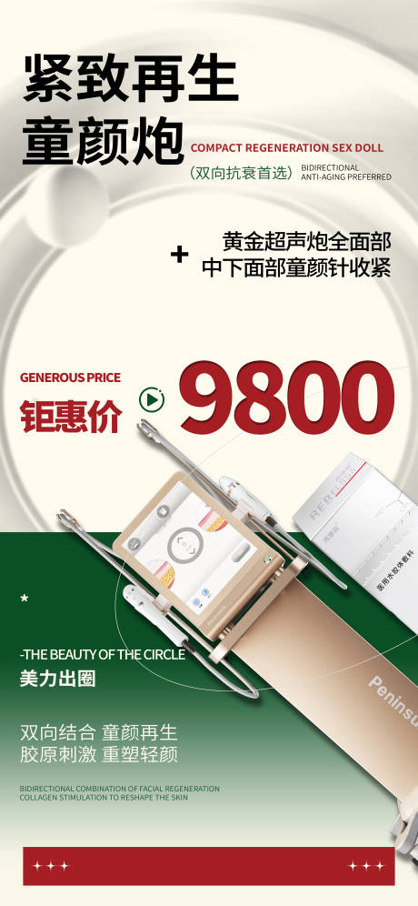 源文件下载【超声炮海报】编号：60080028627961859