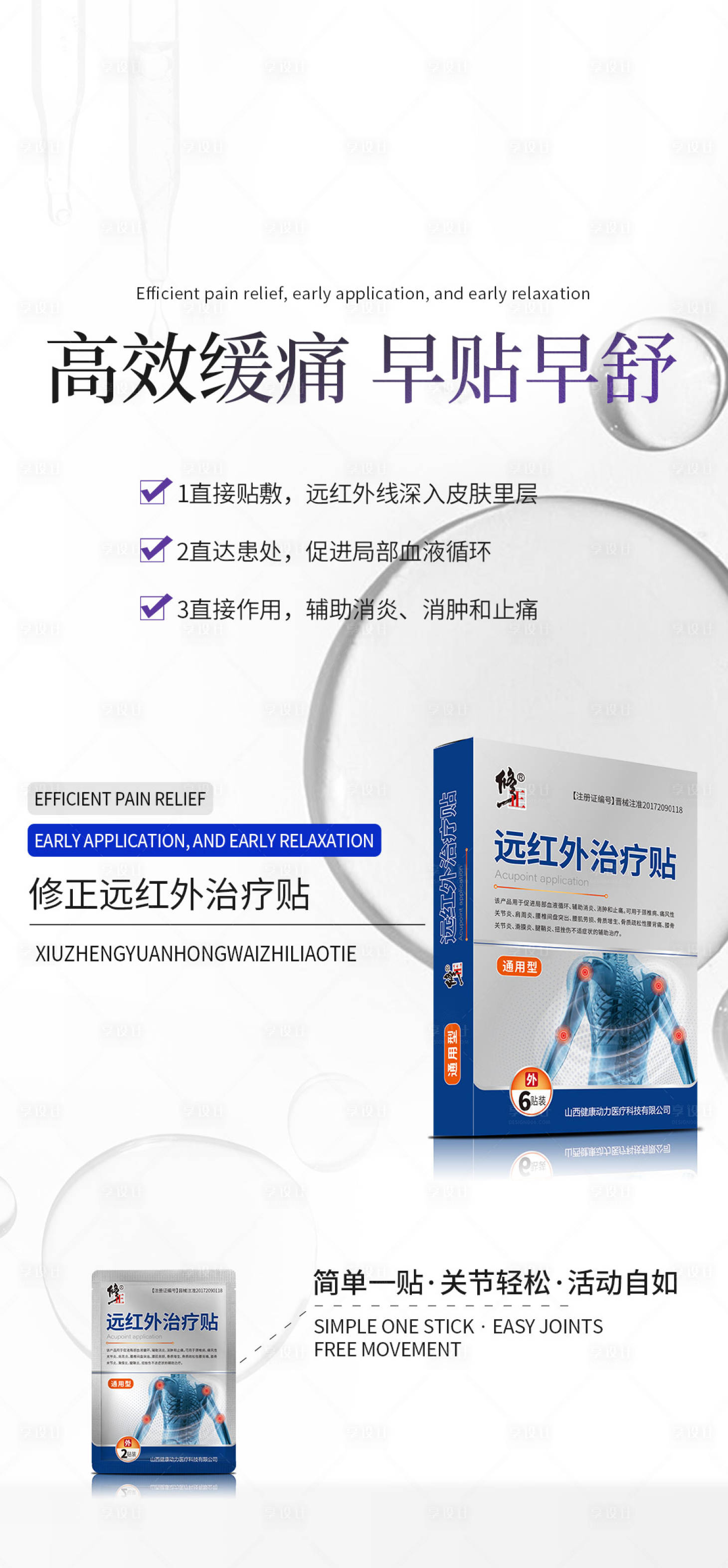 源文件下载【享设计】搜索编号：57170028595666743【骨病产品海报】