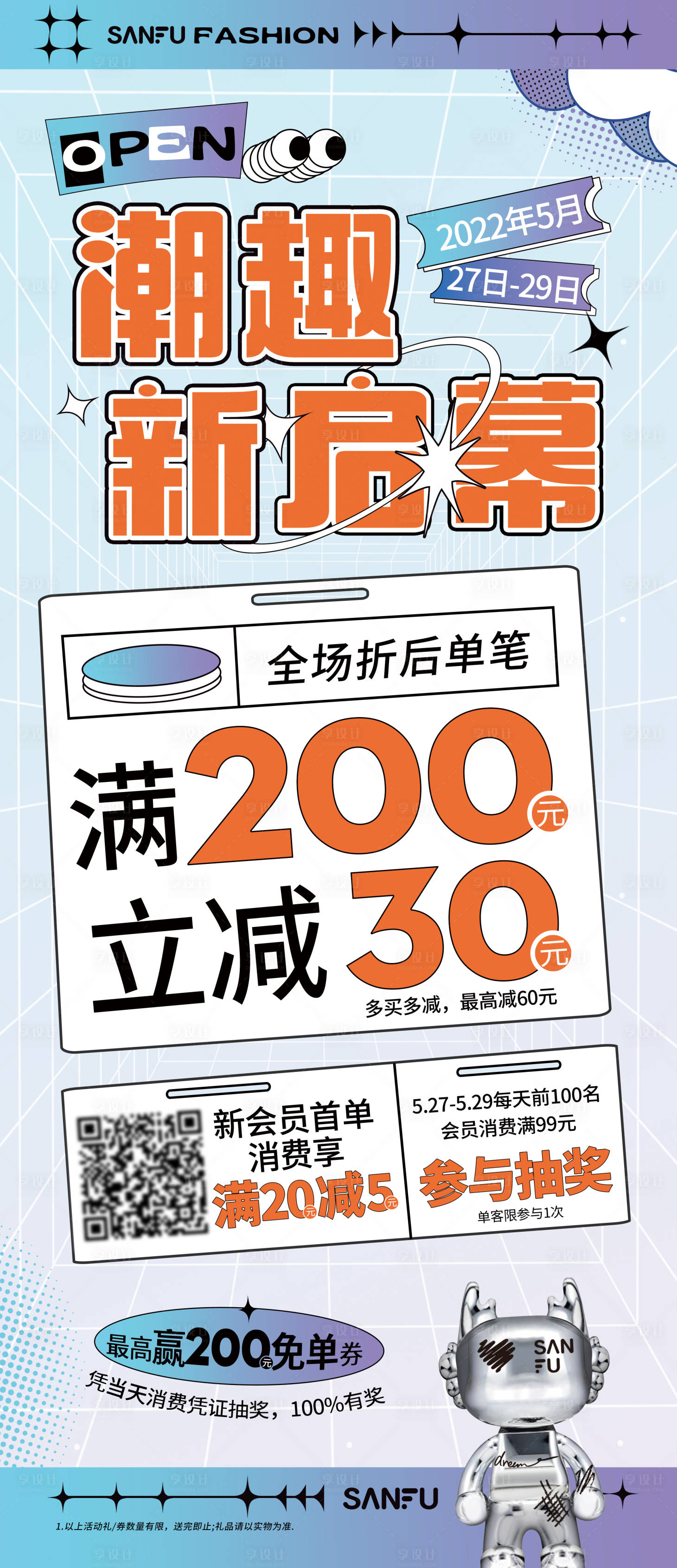 源文件下载【潮趣新启幕新店开业长图 】编号：31190028925394690