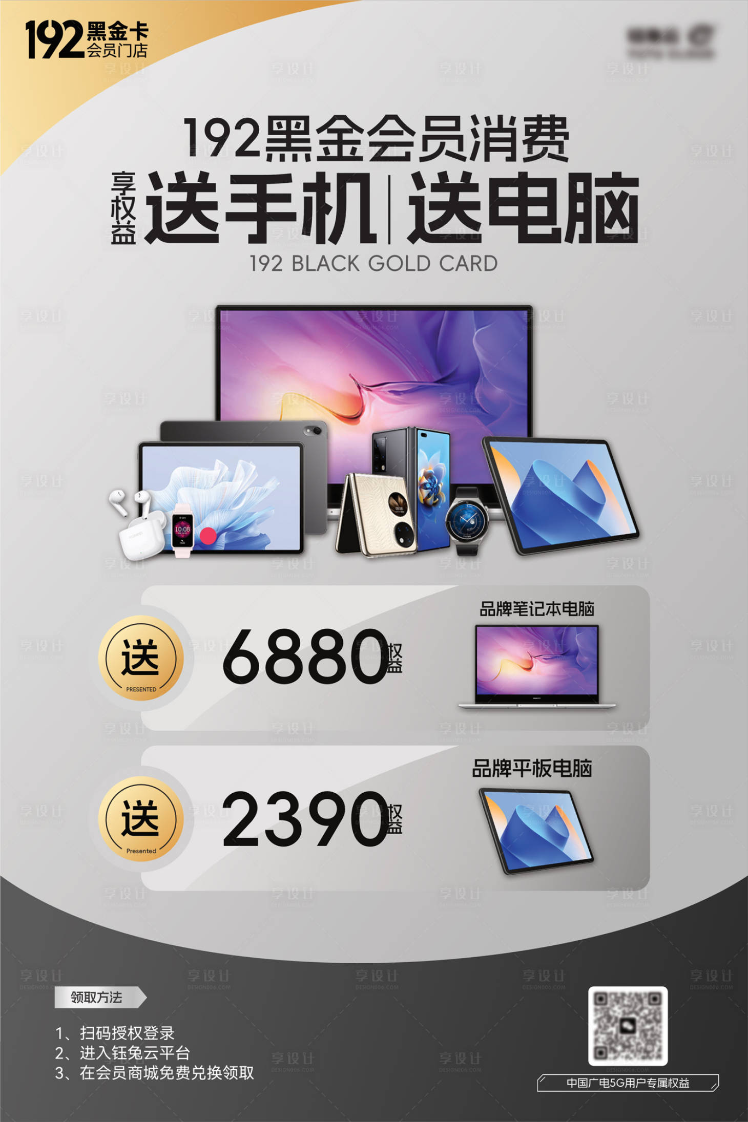 源文件下载【享设计】搜索编号：72070028717401046【灰色渐变会员兑换海报】