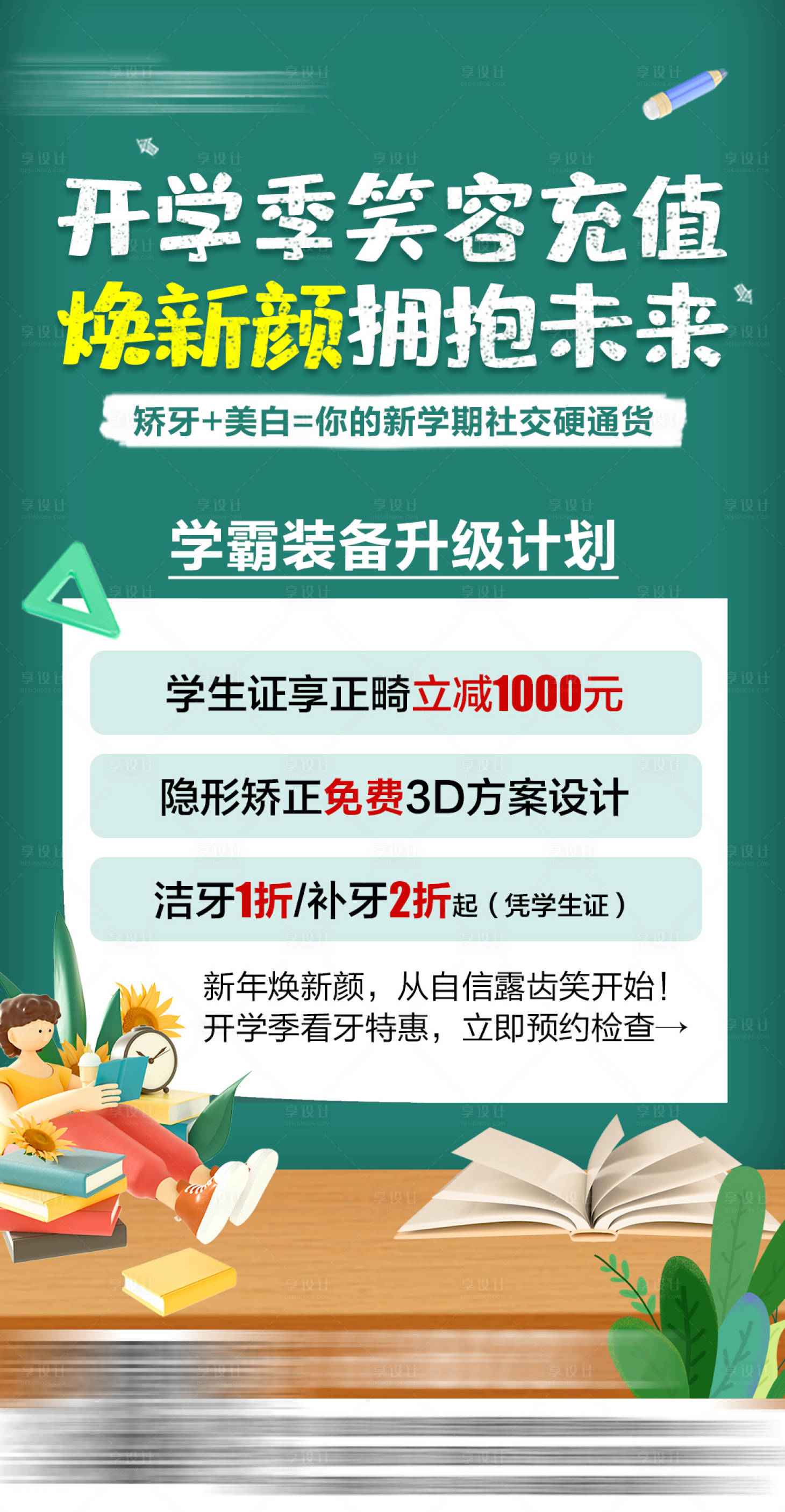 源文件下載【享設計】搜索編號：39290028857087092【開學季活動海報】