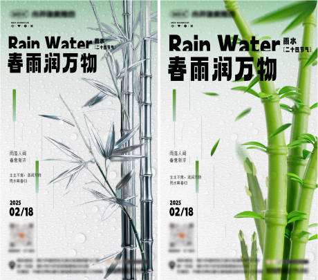 源文件下載【享設計】搜索編號：29770028760273457【雨水節氣系列海報】