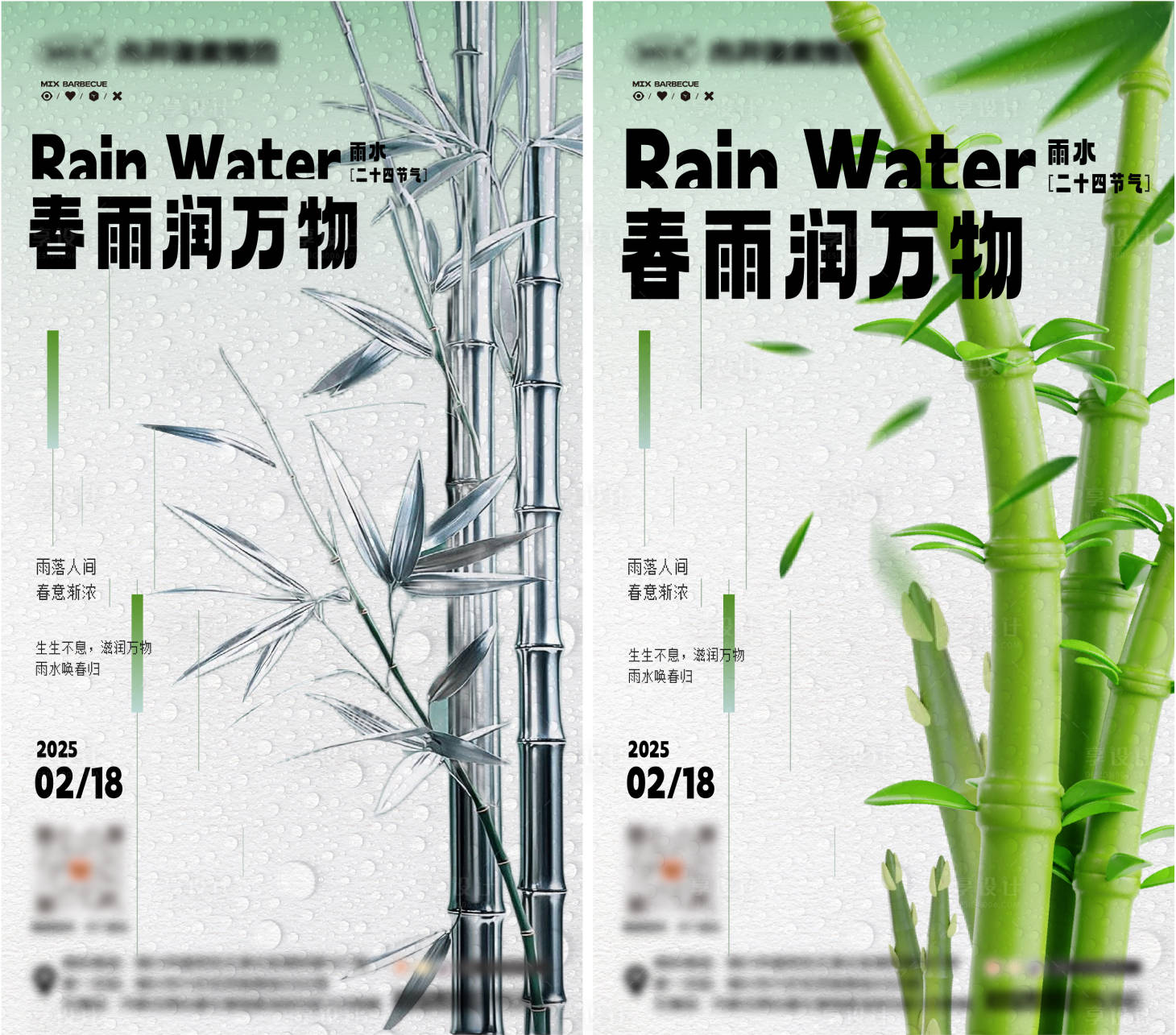 源文件下載【享設計】搜索編號：29770028760273457【雨水節氣系列海報】