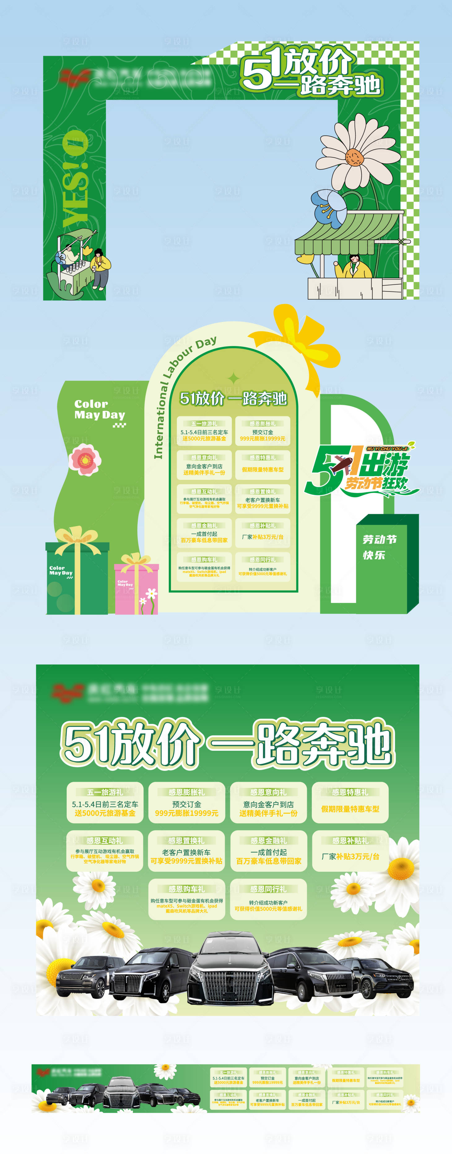 源文件下載【享設計】搜索編號：38640029080809949【五一活動美陳】
