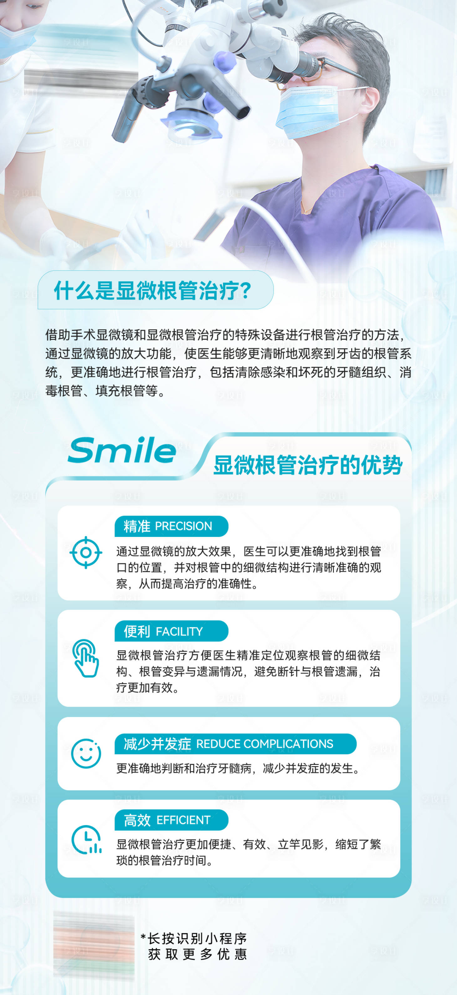 源文件下載【享設計】搜索編號：74160029061672864【口腔顯微根管治療海報】