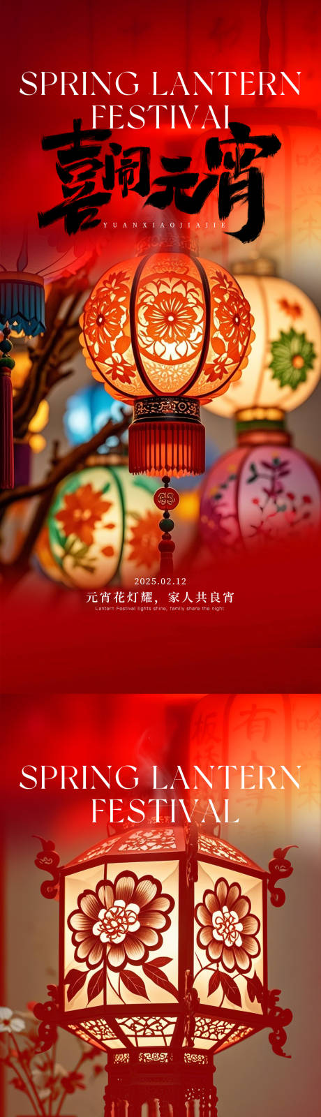 源文件下载【闹元宵】编号：40840028647847516