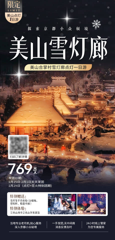 源文件下载【享设计】搜索编号：88070028778795322【日本旅游宣传海报】
