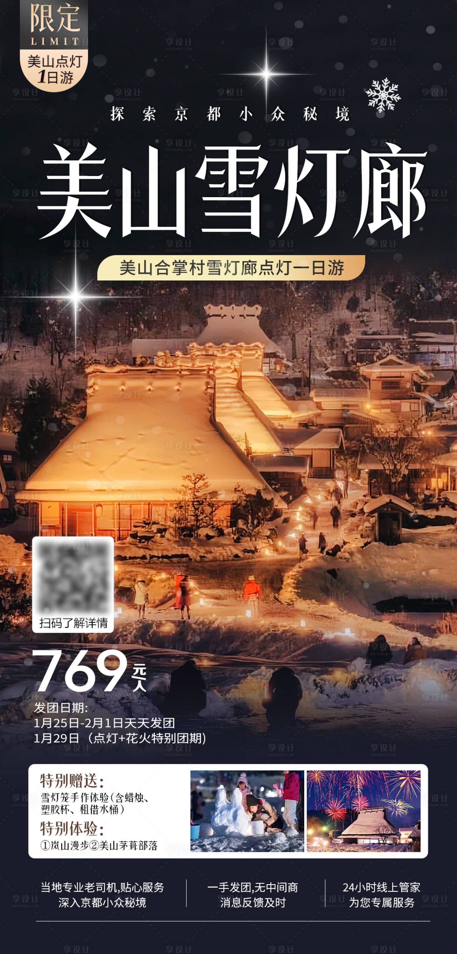 源文件下载【享设计】搜索编号：88070028778795322【日本旅游宣传海报】