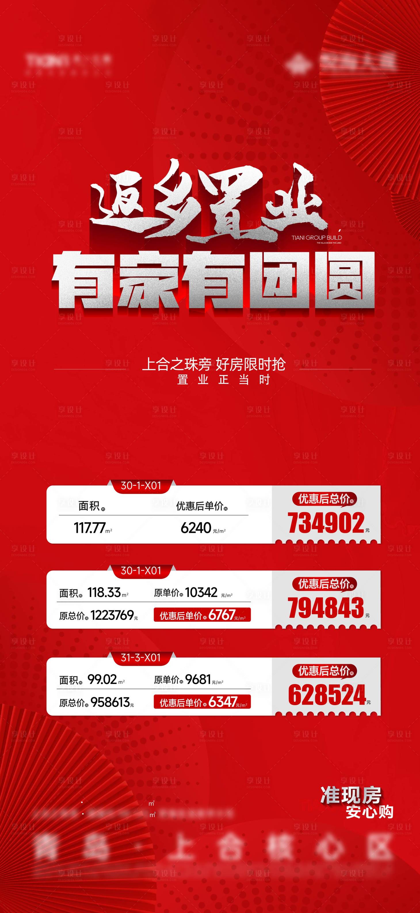 源文件下载【地产一口价特价房海报】编号：12460028879647436