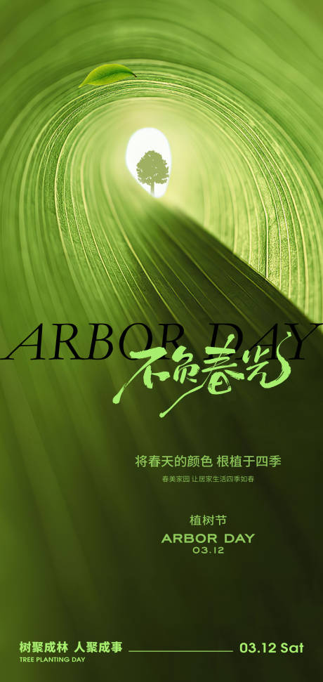 源文件下載【享設(shè)計(jì)】搜索編號(hào)：76090029080858733【312植樹(shù)節(jié)節(jié)日創(chuàng)意海報(bào)】